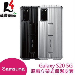 SAMSUNG Galaxy S20 5G 原廠立架式保護皮套【葳豐數位商城】