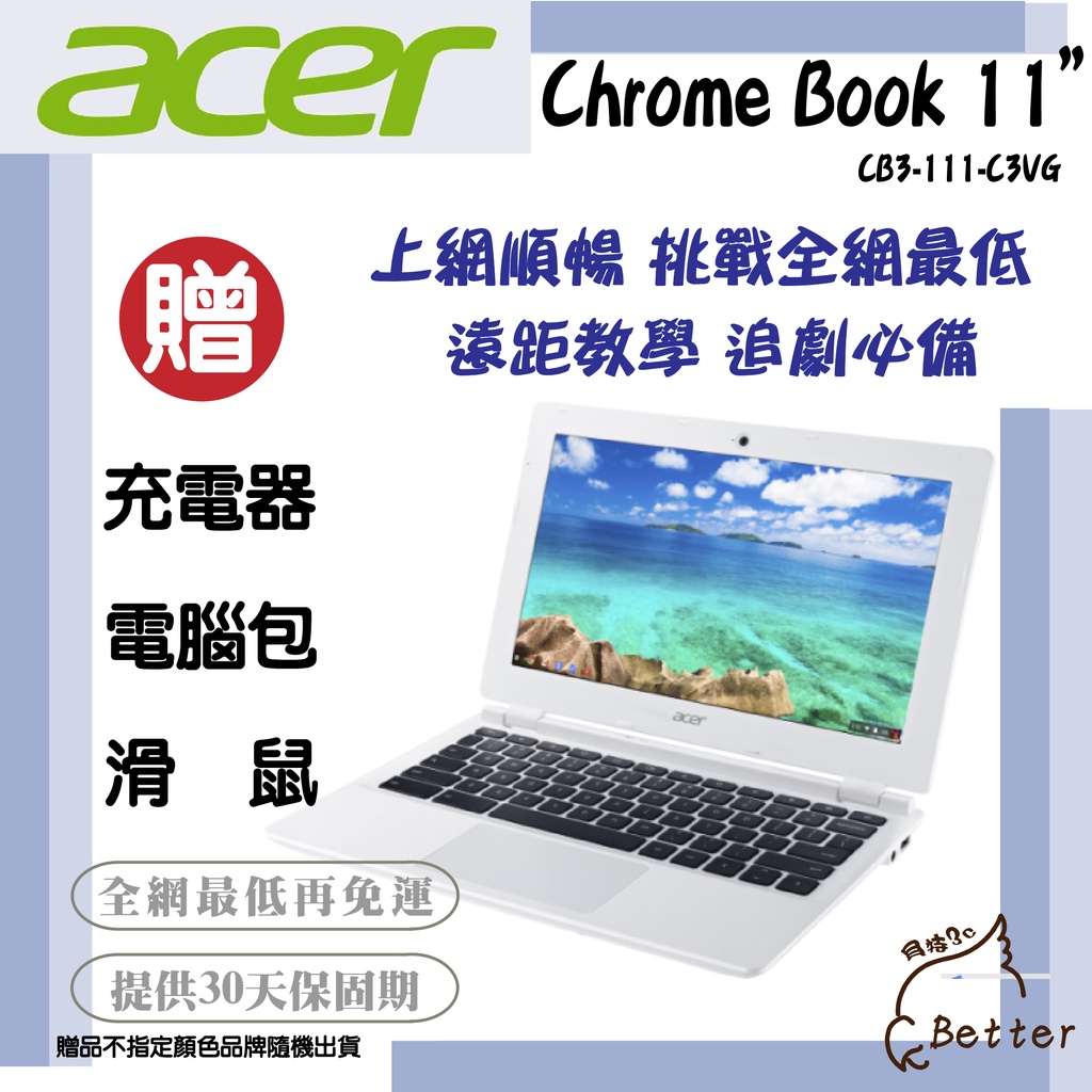 【Better 3C】Acer Chromebook 11 遠距教學 追劇必備 二手筆電 挑戰全網最低價🎁再加碼一元加購