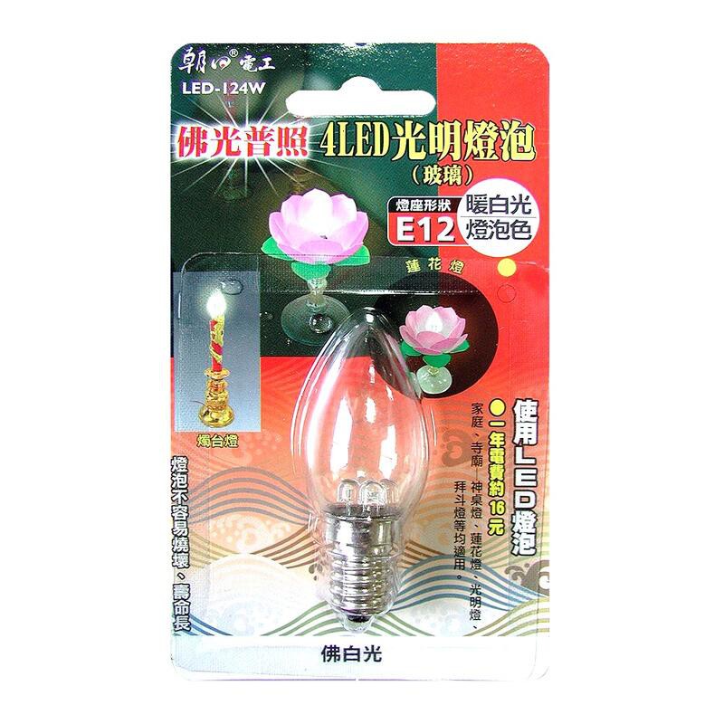 【公司貨含稅】雙日 朝日電工 4LED光明燈泡 E12 暖白光 1入 LED-124W