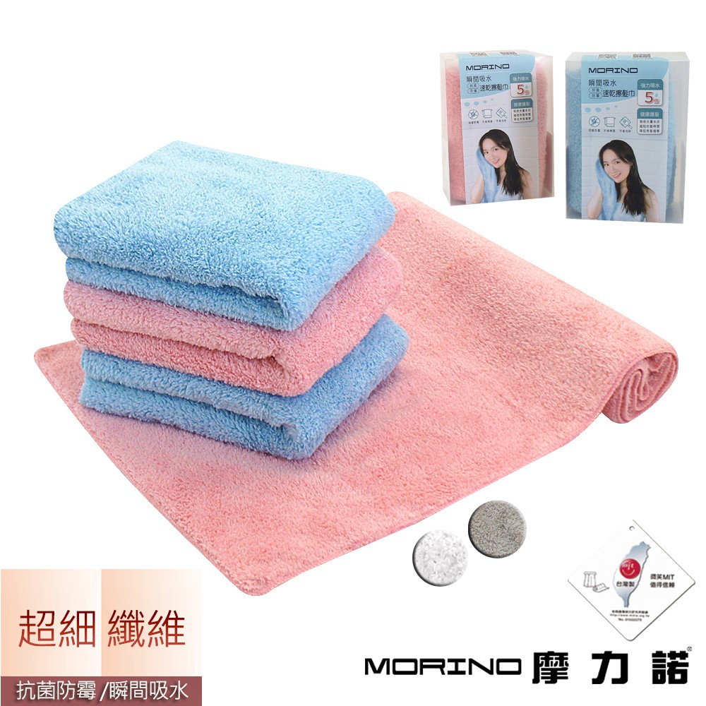 【MORINO】抗菌防臭超細纖維速乾擦髮巾 MO9705 毛小孩也適用 瞬吸速乾 親膚柔軟