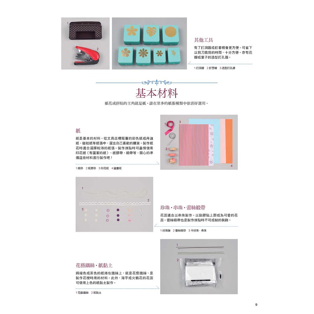 初學者的立體紙花創意應用全書 蝦皮購物