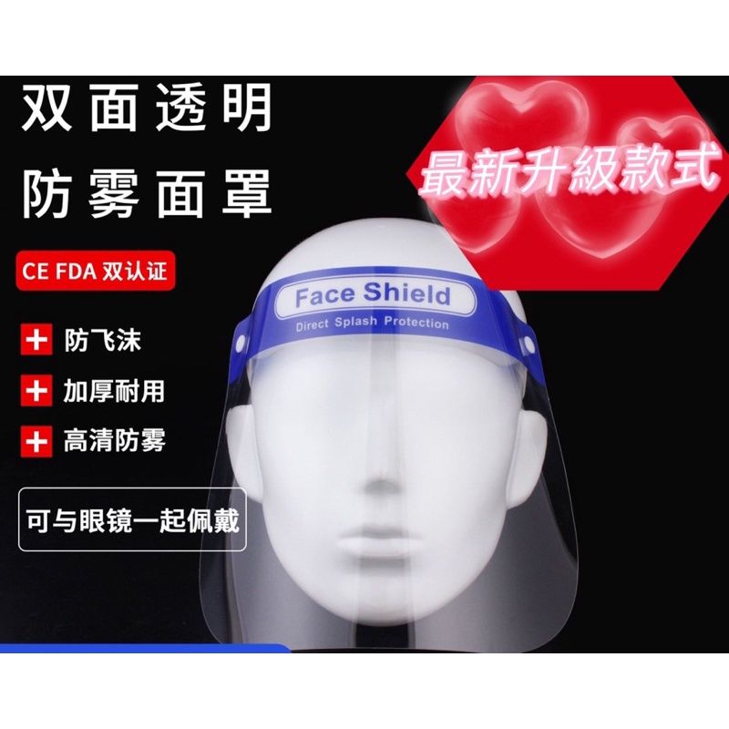 ［最新升級版台灣現貨秒發防疫面罩全臉防護］面罩大人小孩都通用的臉部防護面罩 防飛沫 面罩 PE抗霧 防疫面具
