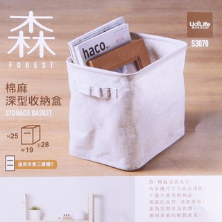 大信百貨》S3078 森棉麻 深型收納盒 置物箱 收納 收納箱 簡約 質感 北歐 居家 衣物收納