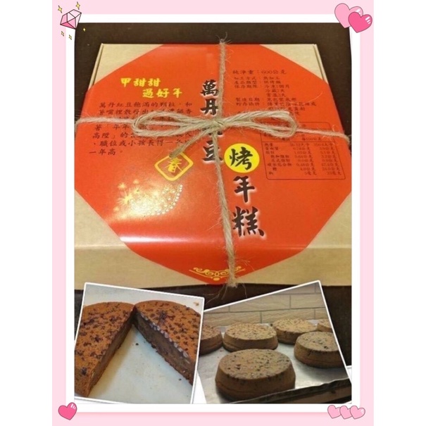超好吃！低糖 萬丹紅豆烤年糕（附提袋）台灣的古早味 年糕 過年 烤年糕 伴手禮 名產 年節禮盒 新春 傳統 紅豆年糕