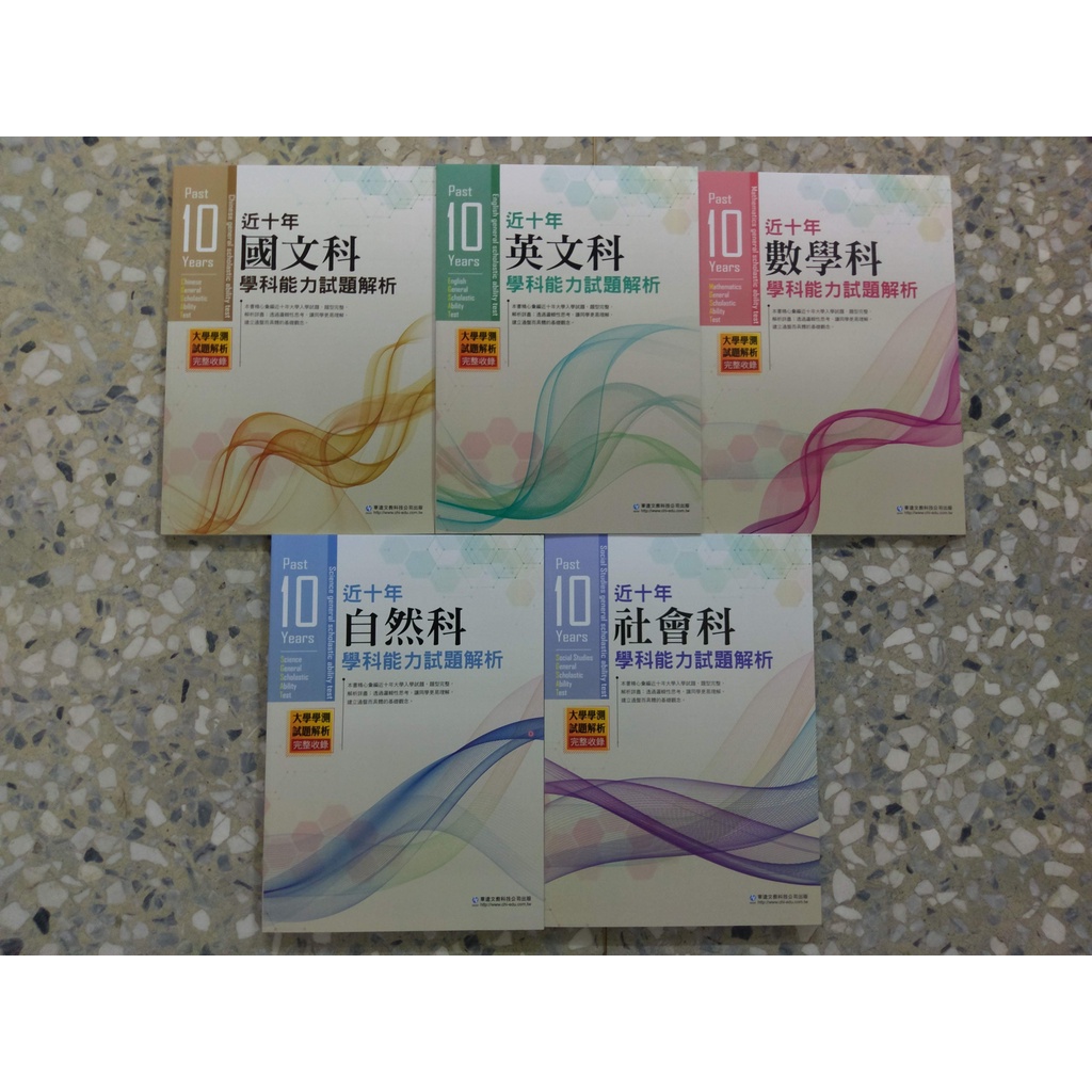 9折【學測歷屆試題】華逵 104~113 近十年 國文科 英文科 數學科 自然科 社會科 學科能力試題解析