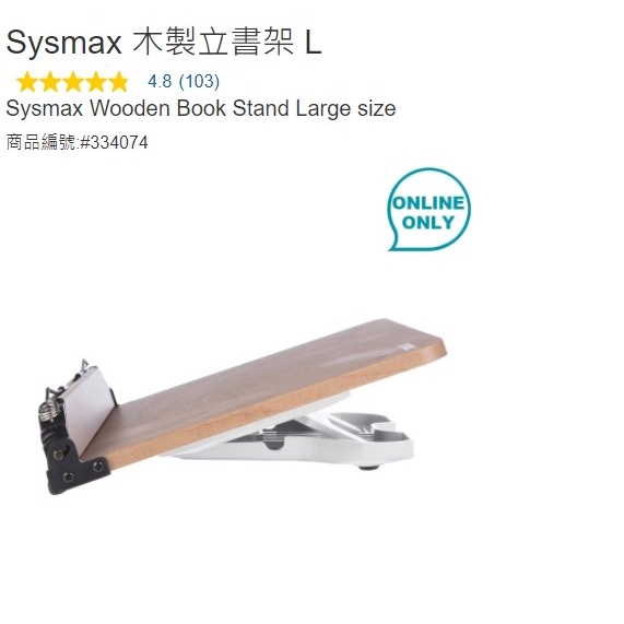 購Happy~Sysmax 木製立書架 L 單入價  #334074 缺外箱