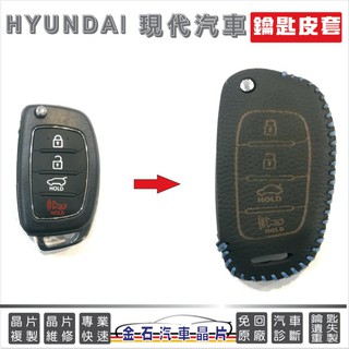 [超特價] HYUNDAI 現代 IX35 鑰匙套 鑰匙皮套 晶片鑰匙包