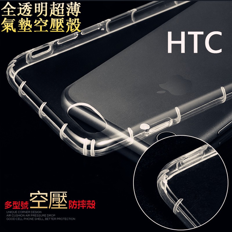 HTC 專利 空壓殼 D10 D19 PLUS D20 D21 PRO D728 M10 防摔殼 手機殼 保護殼 透明殼