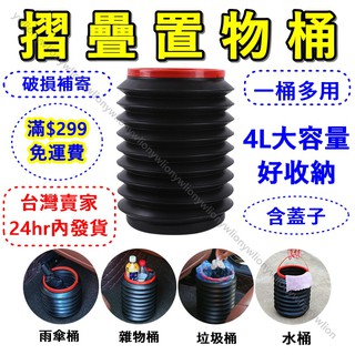 伸縮垃圾桶 伸縮收納桶 伸縮置物桶 摺疊置物桶 車用垃圾桶