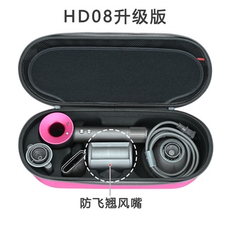 便攜收納 戴森吹風機Dyson 戴森 HD02 HD03 HD04 HD08 HD15 吹風機收納盒 旅行盒 禮盒