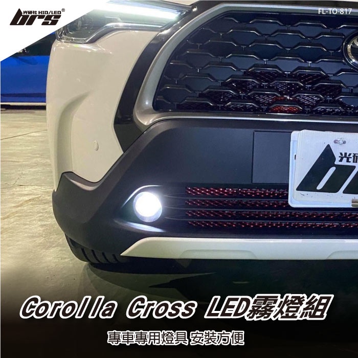 【brs光研社】FL-TO-817 Corolla Cross LED 霧燈組 豐田 Toyota 霧燈總成 6000K