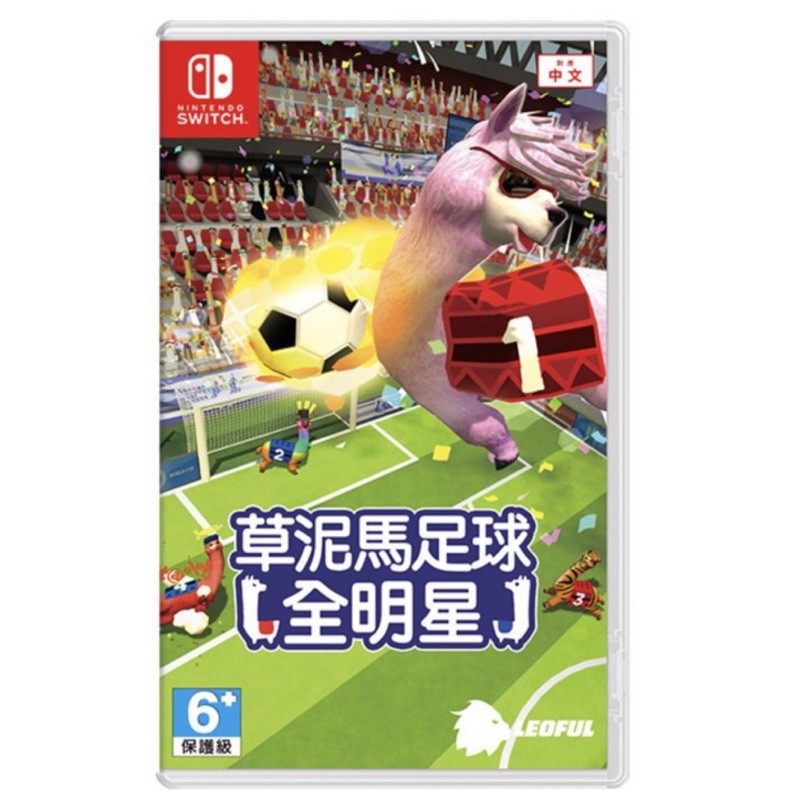 全新現貨⚠️NS Switch 草泥馬足球 全明星 搞笑爆笑多人遊戲