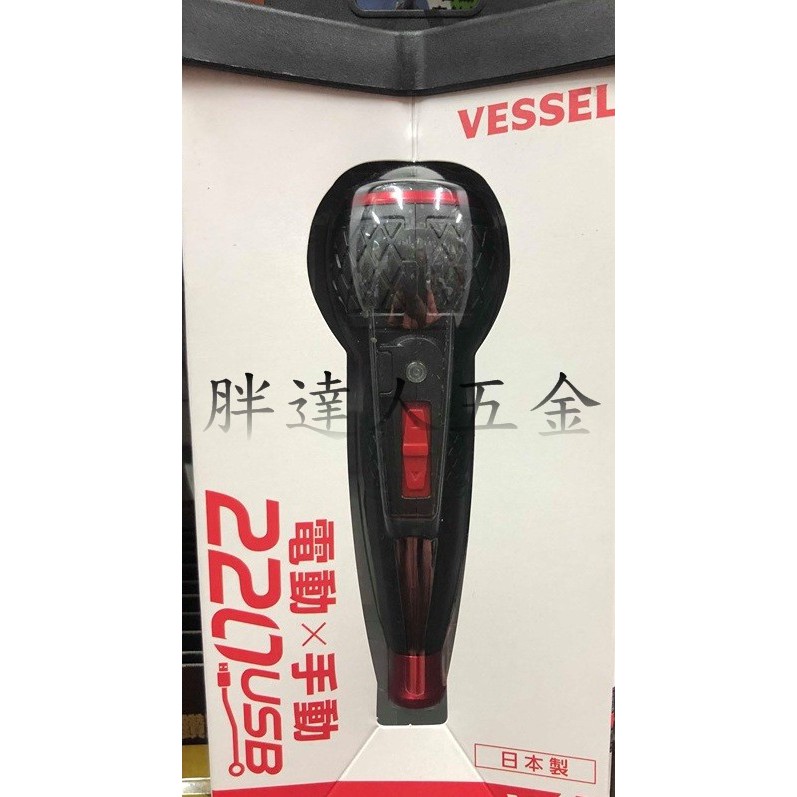 胖達人五金  日本製【VESSEL】3.6V 充電式 起子 [電動x手動] 螺絲起子 USB220-1