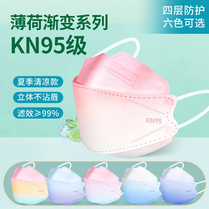 正版正版kn95漸變色口罩薄荷3d立體女高顏值n95一次性獨立包裝防飛沫