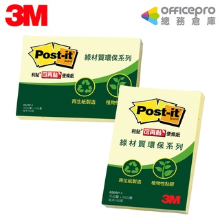 3M 利貼 3x2狠黏便條紙 3x4狠黏便條紙 黃 75x50mm/75x100mm 100張 可再貼便條紙 留言紙
