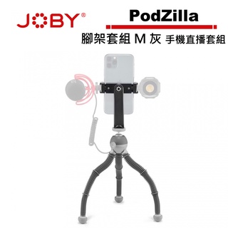 JOBY PodZilla 腳架套組 M 灰 JB01731-BWW 公司貨【5/31前滿額加碼送】