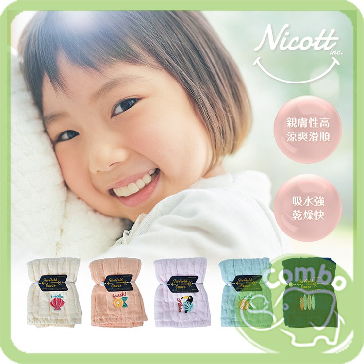 Nicott 日本五重珍珠紗方巾 (25x25cm) / 日本長巾 (25x75cm) / 浴巾 (50x110cm)