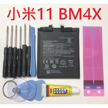 小米 11 小米11 電池 BM4X 工具 電池膠 E8000 黏合膠 全新 支援快充 台灣現貨