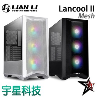 LIAN LI 聯力 Lancool II Mesh ARGB 黑/白 電腦機殼 宇星科技