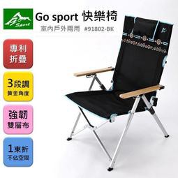 【小玩家露營用品-宜蘭店】Go Sport三段式快樂椅 露營椅 大川椅 躺椅 三段椅