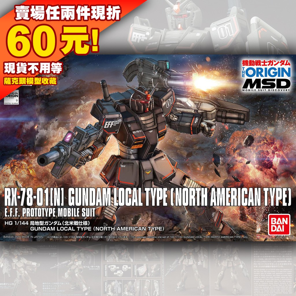 66 GTO HG 1/144 HGUC ORIGIN RX-78-01 Gundam [N] Local 北美局地鋼彈