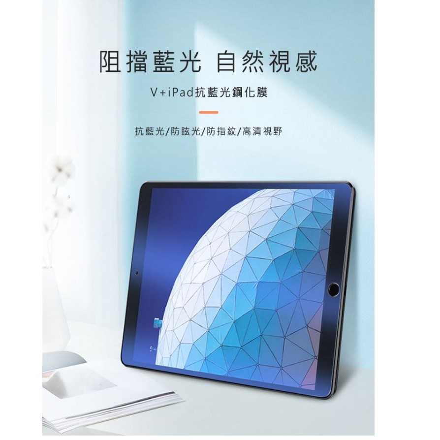 NILLKIN Apple iPad Air(2019) Pro 10.5 Amazing V+ 抗藍光玻璃貼