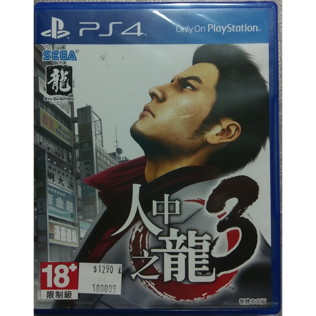 PS4 人中之龍3 中文版 含特典