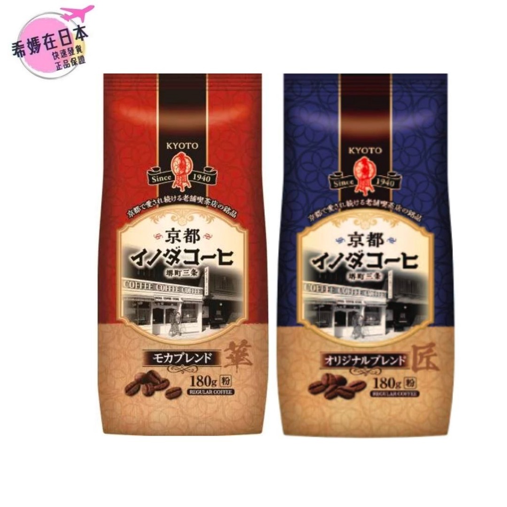 【現貨速發】京都 Key Coffee Inoda Original Blend 咖啡 耳挂式 日本直送