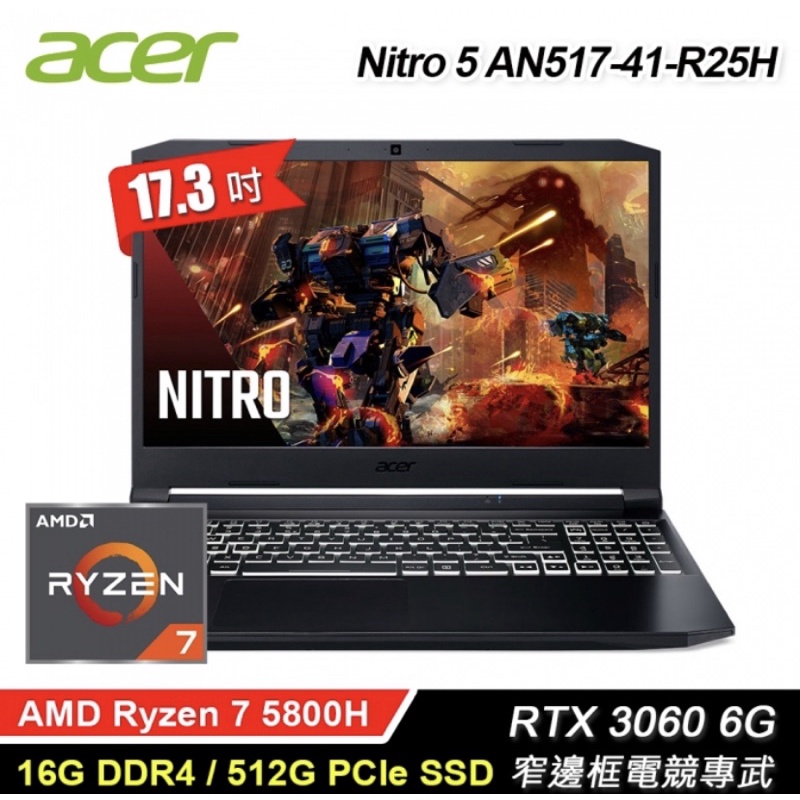 ACER AN517 17吋 R7-5800H RTX3060 可刷卡現金再優惠