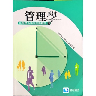 [二手書] 管理學:以服務為導向的新觀念(第三版) 滄海圖書 9789865647551