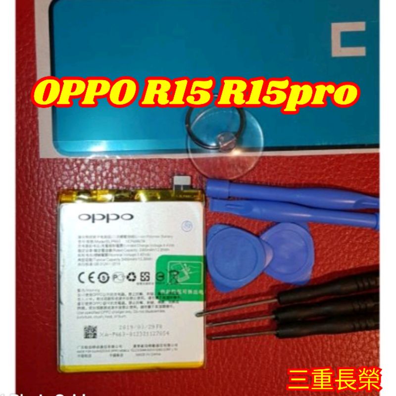 工具/電池膠/背蓋膠(三重長榮) Oppo R15 R15pro 內置電池