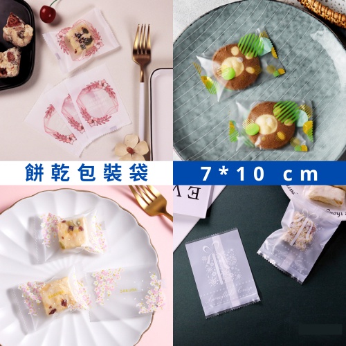 ⁑台灣現貨⁑ 7x10雪花酥袋(100入) 雪Q餅 餅乾袋 曲奇餅袋 糖果袋 包裝袋 雪花酥包裝袋