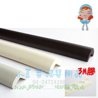 Middi 咪蒂 防撞護條/防撞條 §小豆芽§ 柔軟【角型_護條】安全防撞護條/防撞條【內含3M背膠】