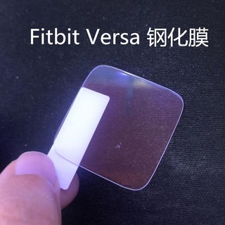 【2片裝】這應於Fitbit Blaze 玻璃貼 Fitbit Versa 的鋼化膜 高清透明玻璃膜 熒屏貼