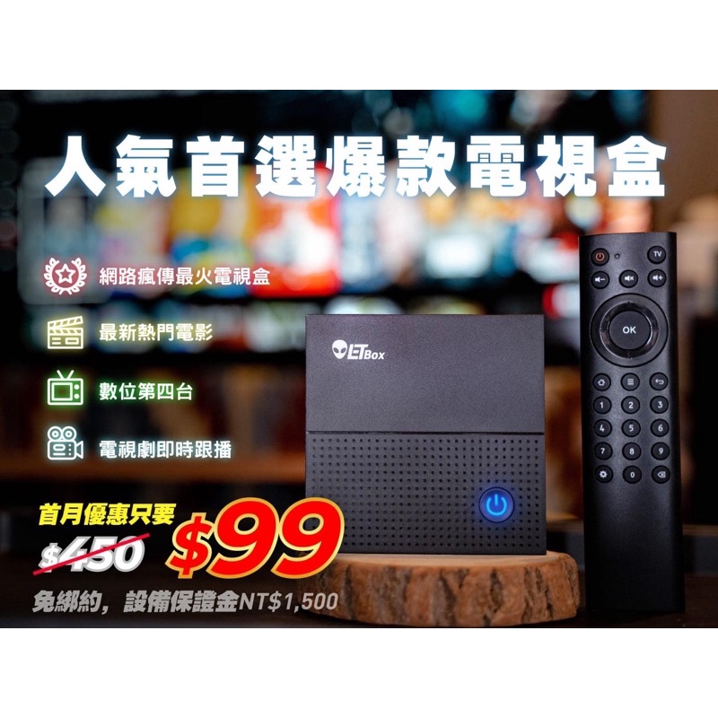 現貨 Etbox影視專家 優惠價首月只要99元 數位第四台 最新電影 熱播神劇看到爽 電視盒 機上盒 媒體撥放 蝦皮購物