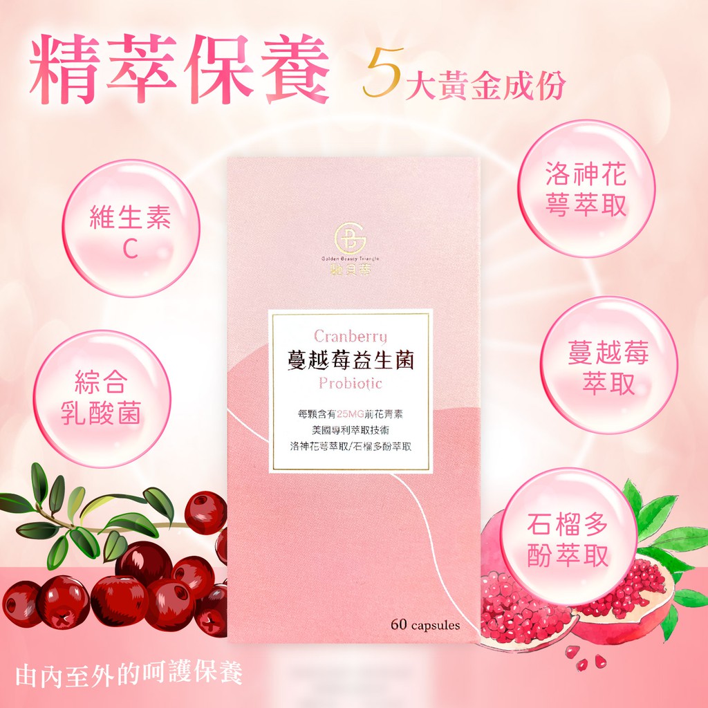 現貨秒發 香香蔓越莓益生菌 由內而外呵護保養 含前花青素25mg女性私密保養 益生菌 維他命 蔓越莓 馳貝蒂gbt 蝦皮購物