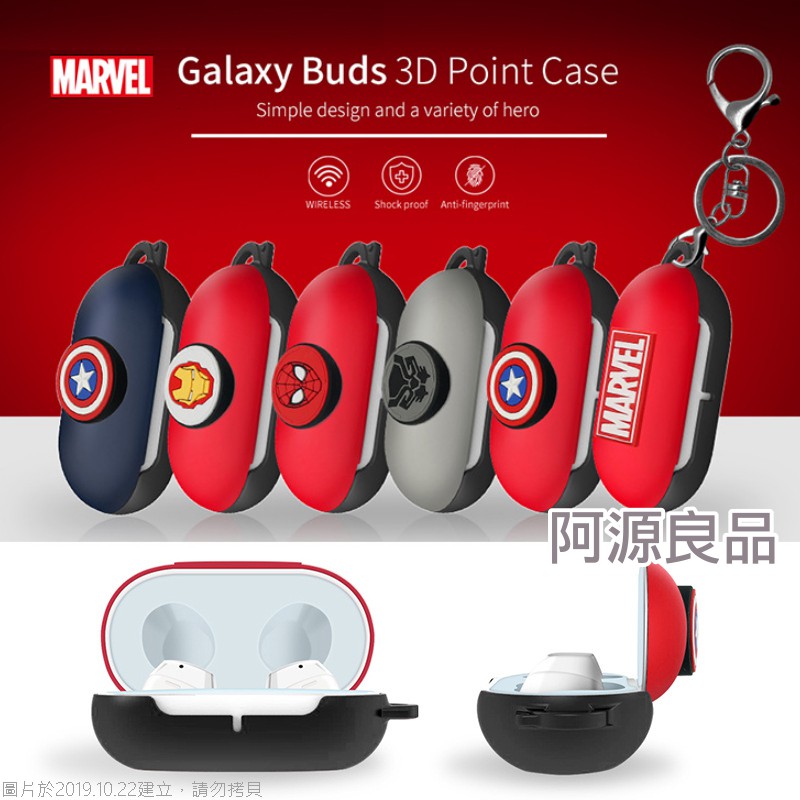 出清🔴漫威Marvel 復仇者聯盟彈性防撞3D標誌 韓國正版 三星 Galaxy Buds Buds+ 耳機保護殼