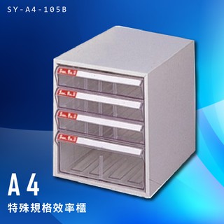 收納大師～大富 SY-A4-105B A4特殊規格效率櫃 組合櫃 置物櫃 多功能收納櫃