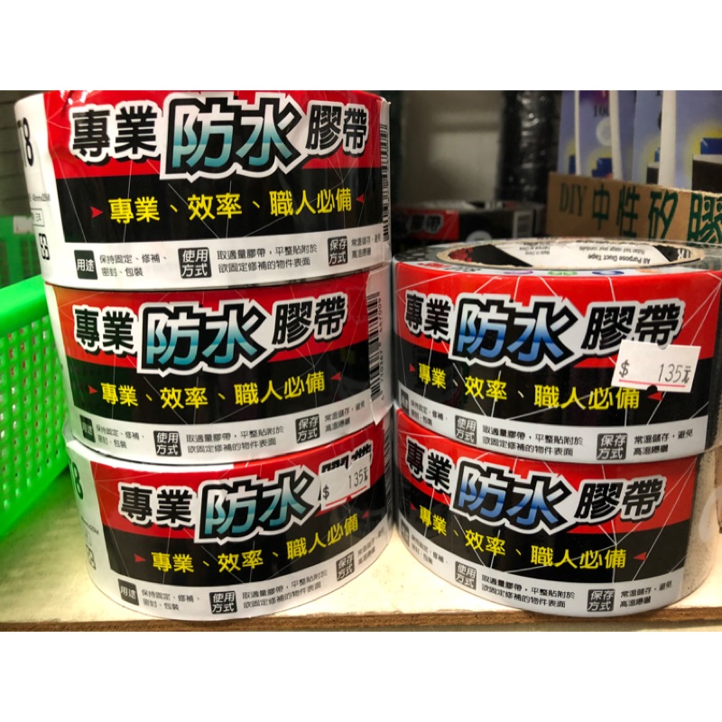 ❤️台灣出貨❤️3M 專業防水膠帶