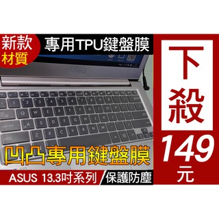 ASUS 華碩 BX410UA 鍵盤膜 鍵盤套 鍵盤保護膜 透明 TPU 矽膠
