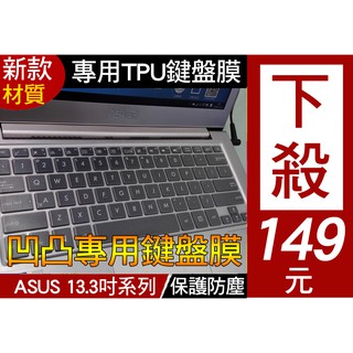 【TPU高透材質】 ASUS 華碩 BX310UA 專用 鍵盤膜 鍵盤套