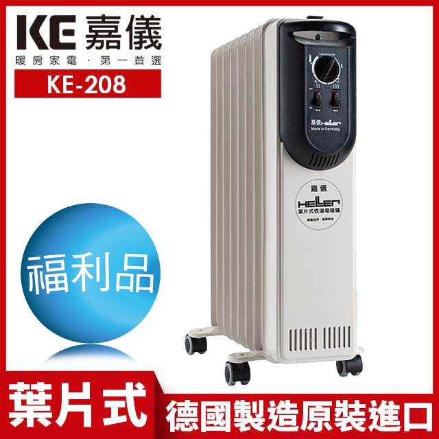 【嘉儀HELLER】8葉片式電暖爐 KE-208 限量福利品