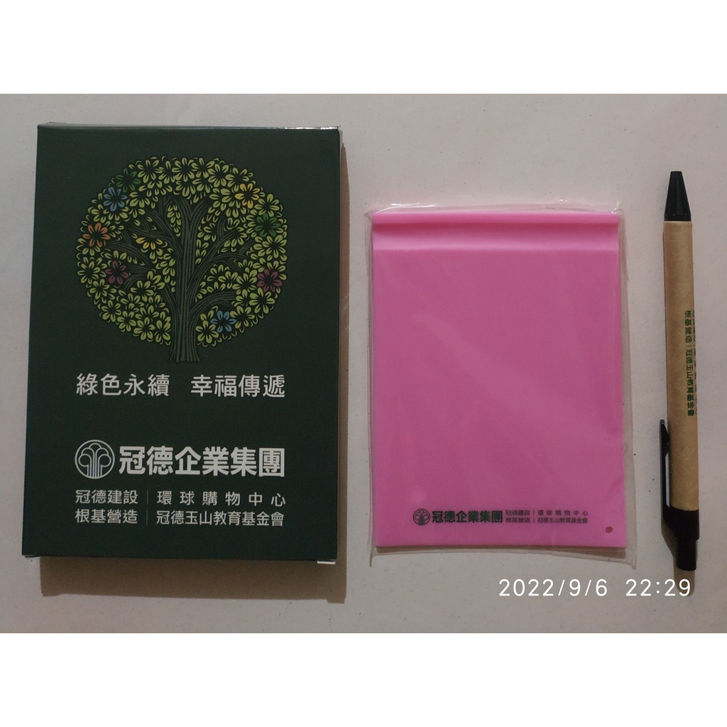 【股東會紀念品】冠德 環保擦板文具組