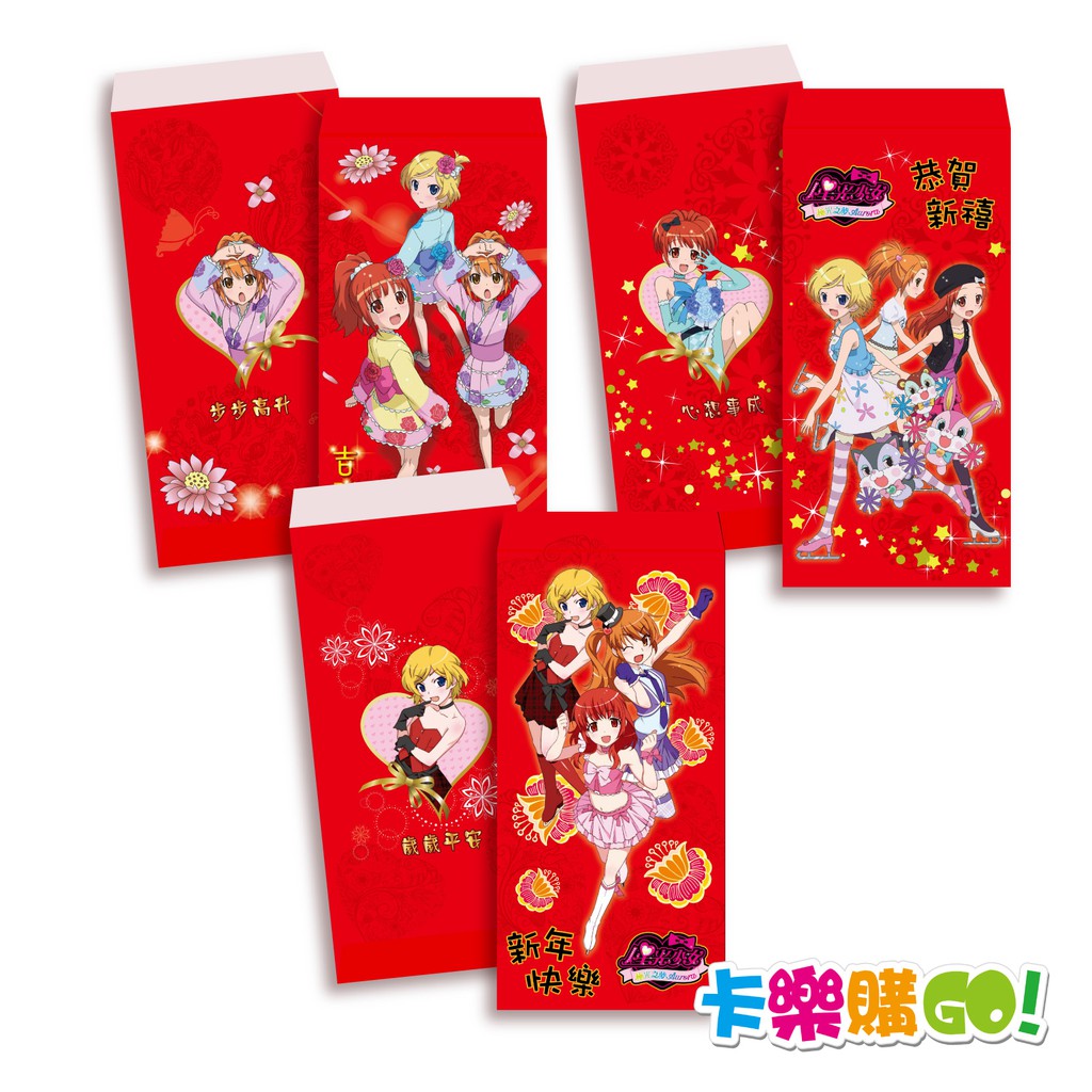 【卡樂購】星光少女 極光之夢 紅包袋