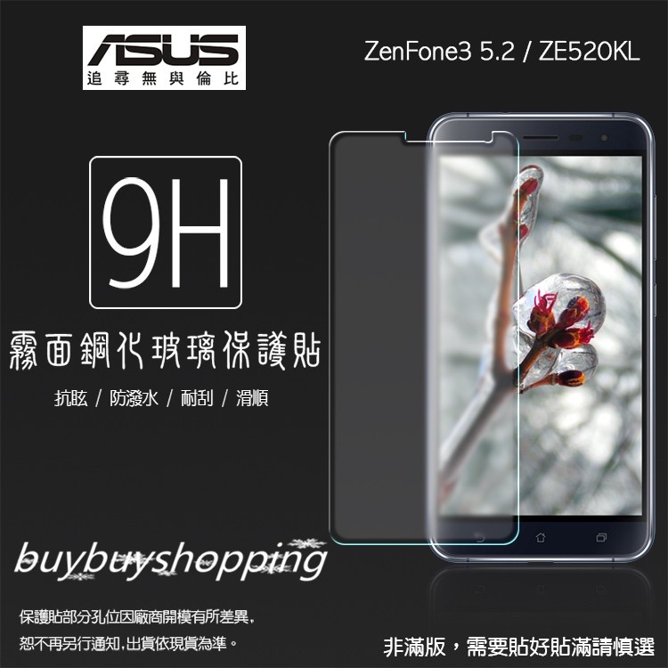 霧面鋼化/滿版  ASUS 華碩 ZenFone 3 ZE520KL Z017DA 霧面 鋼化玻璃 滿版9H 軟性 保護