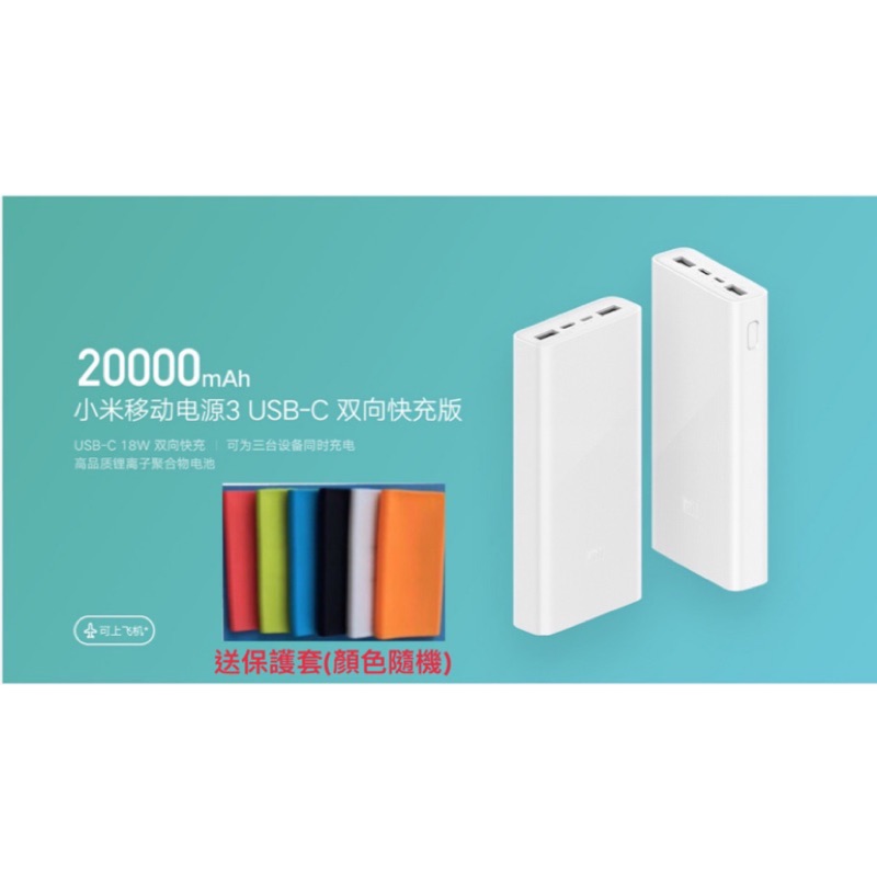 小米行動電源3 20000mAh USB-C雙向快充版 三台設備同時充電