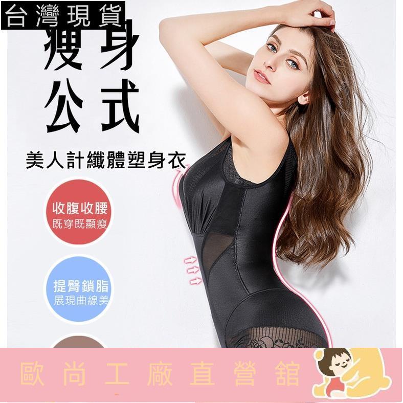 名優優選美人計科技塑身衣👙 產後瘦身公式 美人G計 超薄美 體衣塑形 收腹束腰馬甲減肥歐