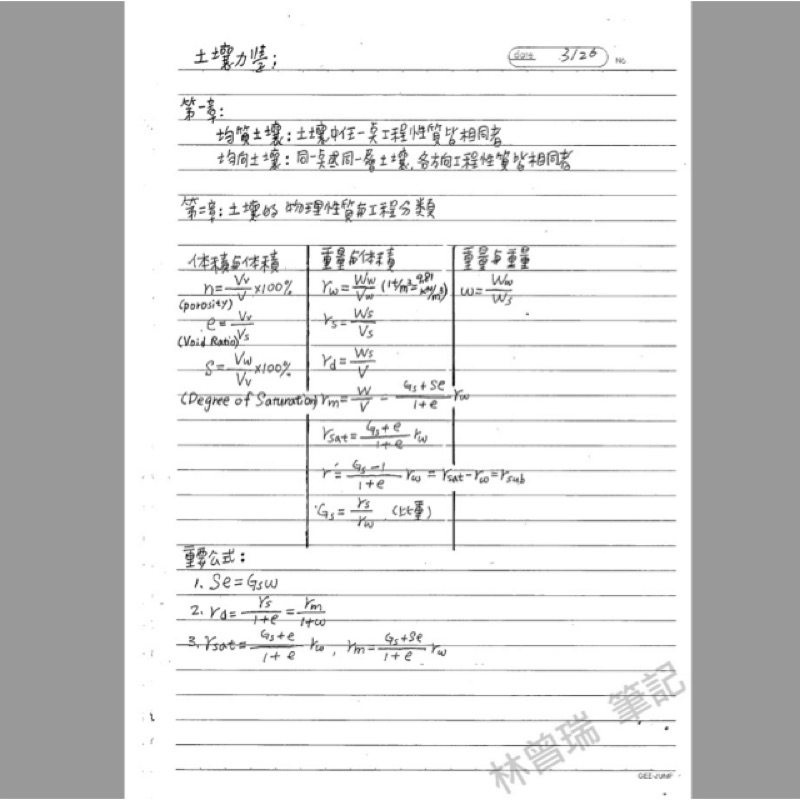 土木高考技師類科筆記 全約280頁 上傳7頁試閱 蝦皮購物