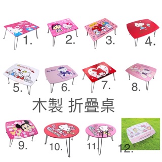 《熊兔的店 》《卡通折疊桌 》 正版授權 木製 Kitty桌 小丸子 美樂蒂 米奇 和室桌 兒童桌 摺疊桌