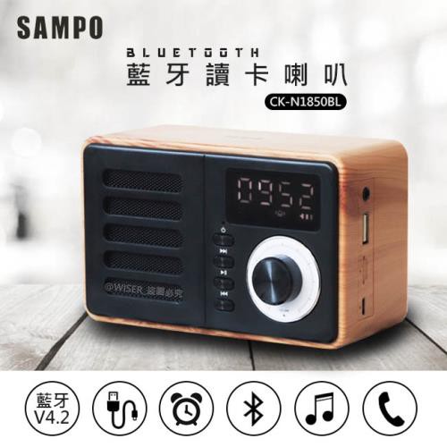 SAMPO 聲寶多功能藍牙喇叭/音箱 CK-N1850BL(音量大音質好)